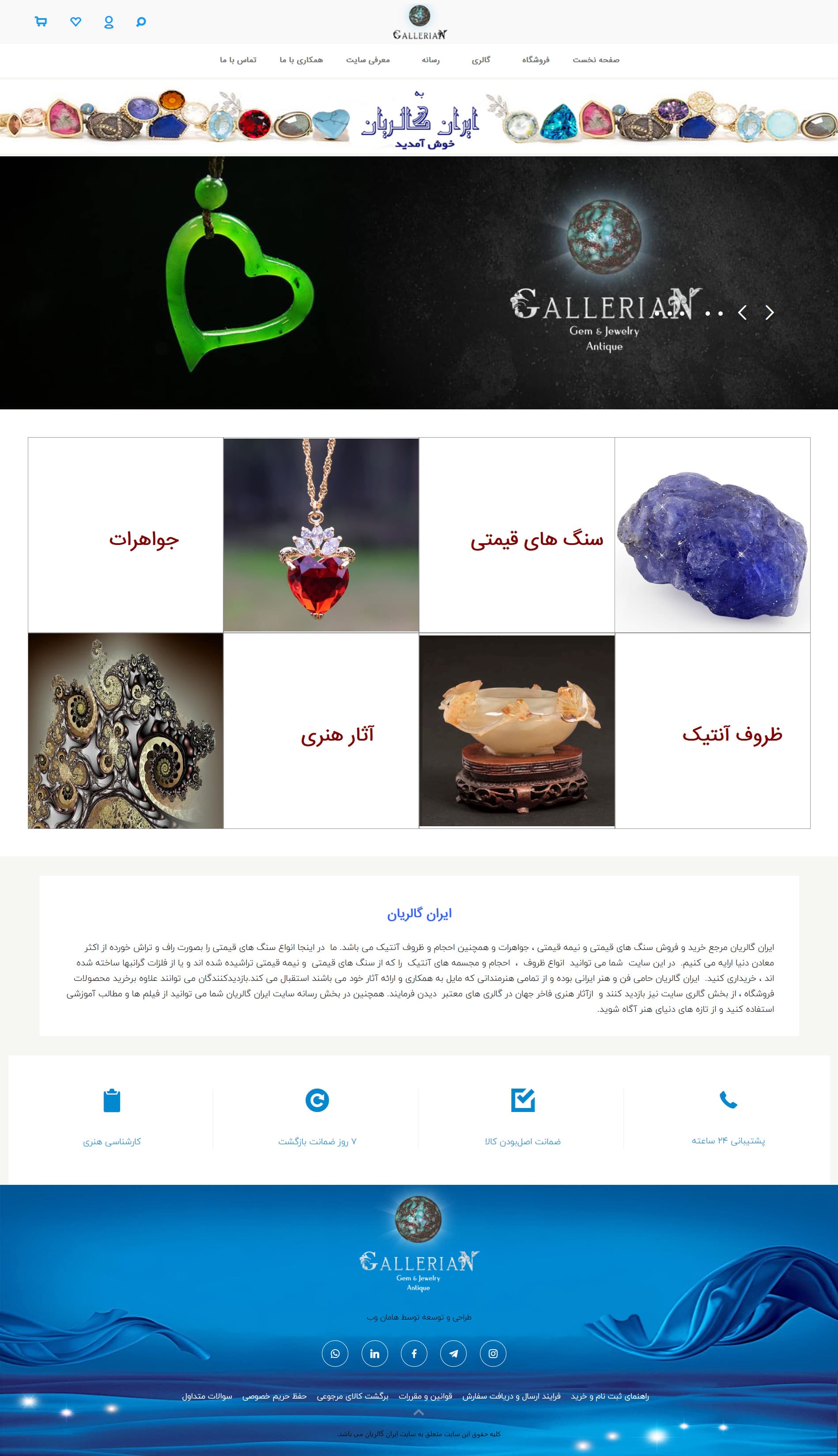 فروشگاه اینترنتی ایران گالریان